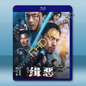 緝惡 (2024)藍光25G