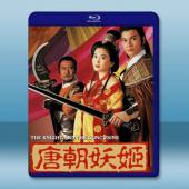 唐朝妖姬 (1992)藍光25G