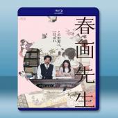 春畫老師 春画先生(2023)藍光25G T