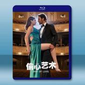 偷心藝術 The Art of Love(2024)藍光...