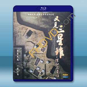 探秘三星堆+又見三星堆（2021）藍光25G 2碟W