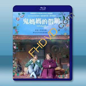 鬼媽媽的假期 (2023)藍光25G		 