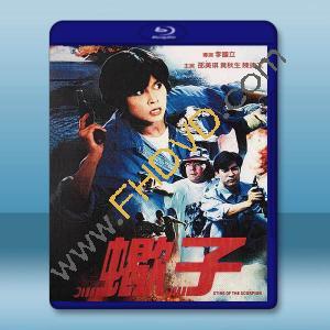 蠍子之策反行動 (1992)藍光25G		 