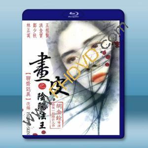 畫皮之陰陽法王 (1992)藍光25G		 