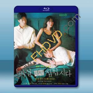 抓住你的衣領 (2024)藍光25G 3碟L		 