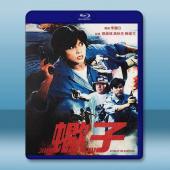 蠍子之策反行動 (1992)藍光25G		 