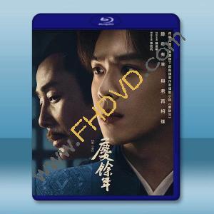慶餘年 第二季 (2024)藍光25G 3碟		 