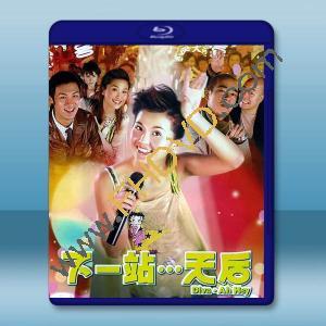 下一站…天后 (2003)藍光25G		 