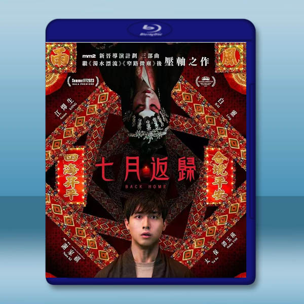 七月返歸 (2023)藍光25G		 