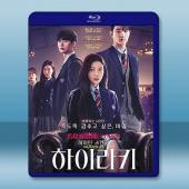 名校的階梯 (2024)藍光25G 2碟L		 