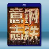 鋼鐵意志 (2022)藍光25G		 