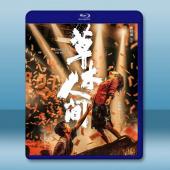 草木人間 (2023)藍光25G		 