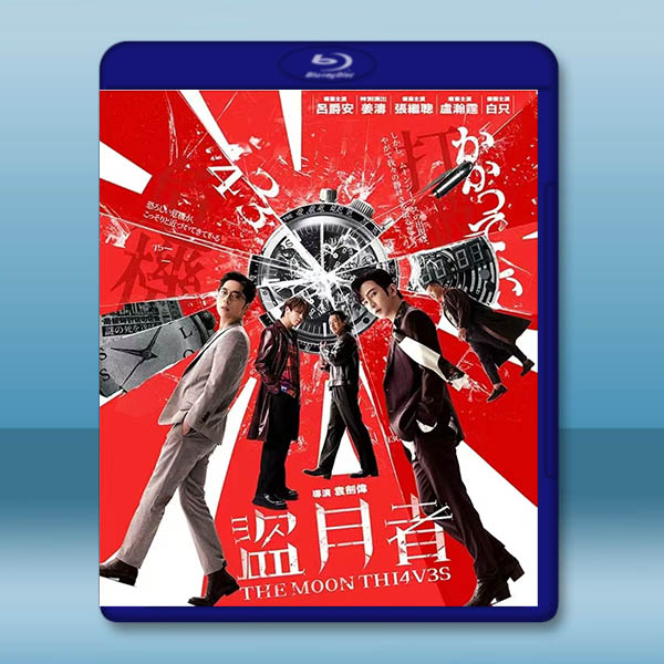 盜月者 (2024)藍光25G		 