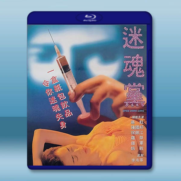 迷魂黨 (1995)藍光25G		 
