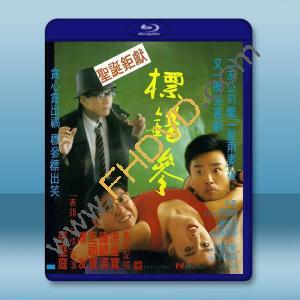 標錯參 (1987)《4K修復版》藍光25G		 