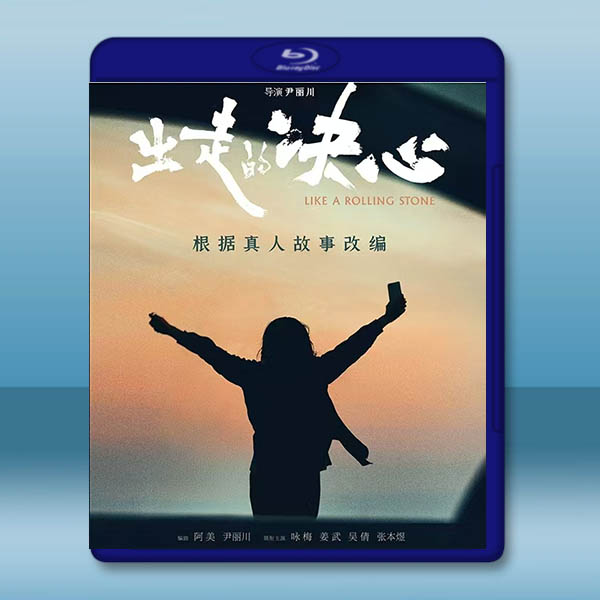 出走的決心 (2024)藍光25G		 