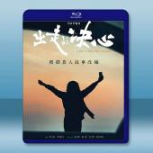 出走的決心 (2024)藍光25G		 