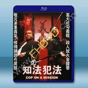 知法犯法 (2001)藍光25G		 
