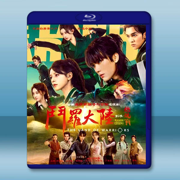 斗羅大陸 第2季 (2024)【TV全集+幕後花絮】藍光25G 4碟L		 