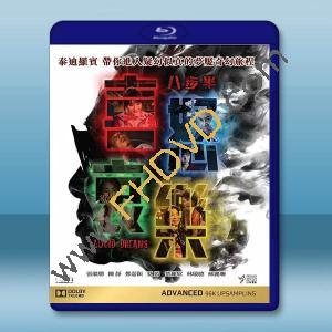 八步半喜怒哀樂 (2018)藍光25G		 
