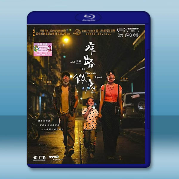 窄路微塵 (2022)藍光25G		 