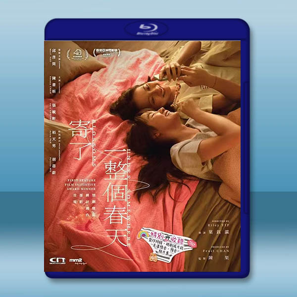 寄了一整個春天 (2024)藍光25G		 