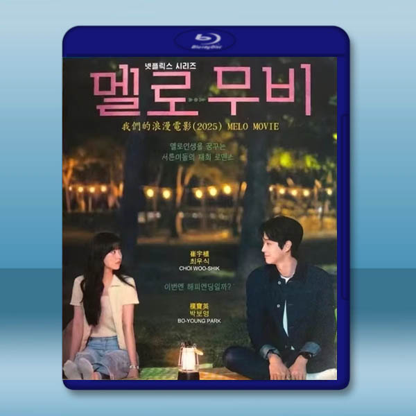 我們的浪漫電影 (2025)藍光25G 2碟L		 