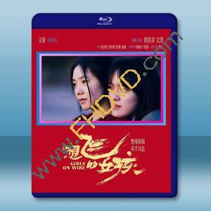 想飛的女孩 (2025)藍光25G		 
