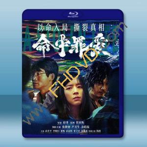 命中罪愛 (2025)藍光25G		 