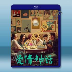 愛情神話 (2021)藍光25G		 