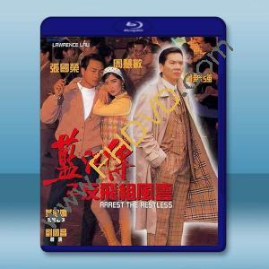 藍江傳之反飛組風雲 (1992)藍光25G		 