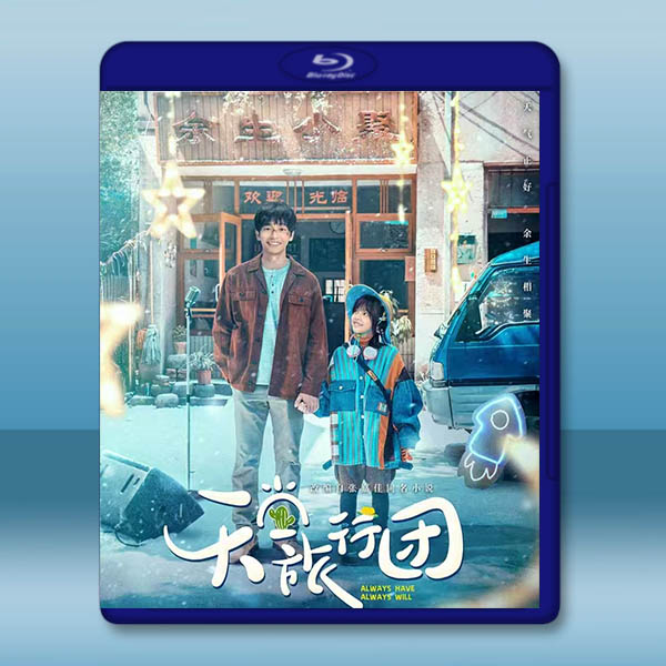天堂旅行團 (2025)藍光25G		 