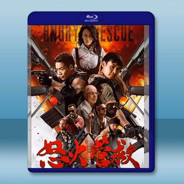 怒火營救 (2025)藍光25G		 