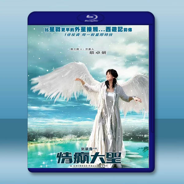 情癲大聖 (2005)藍光25G		 