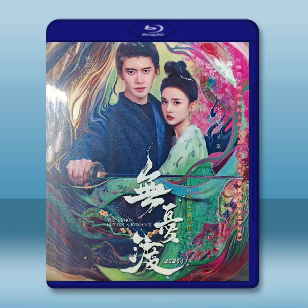 無憂渡（2025）【TV全集+幕後花絮】藍光25G 4碟L		 