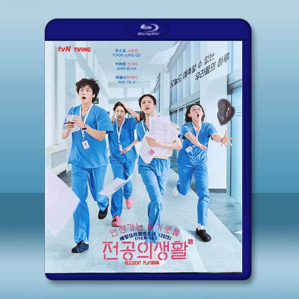 機智住院醫生生活 (2025)【TV全集+幕後花絮】藍光25G 3碟L		 