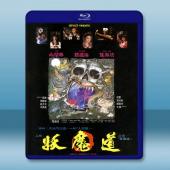 妖魔道 (1991)藍光25G