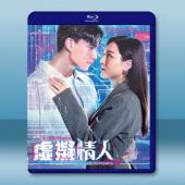 虛擬情人 (2025)【TV全集+幕後花絮】藍光25G ...