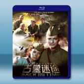 我們來自未來/古墓迷途 1+2 藍光25G 2碟		 