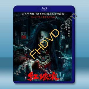 紅嫁衣 (2025)藍光25G		 