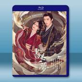 書卷一夢（2025）【TV全集+幕後花絮】藍光25G 4...