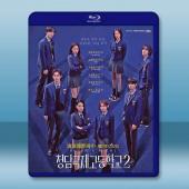清潭國際高中 第二季 (2025)藍光25G 2碟L 2...