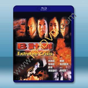B計畫 (1998)藍光25G