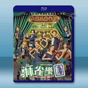 麻雀樂團 (2025)【TV全集+幕後花絮】藍光25G 3碟L		 