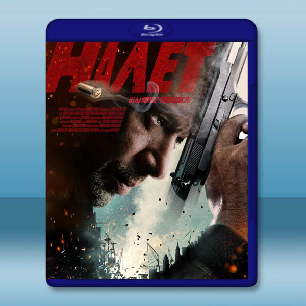 急襲/襲擊 Налёт (2017)藍光25G 3碟		 