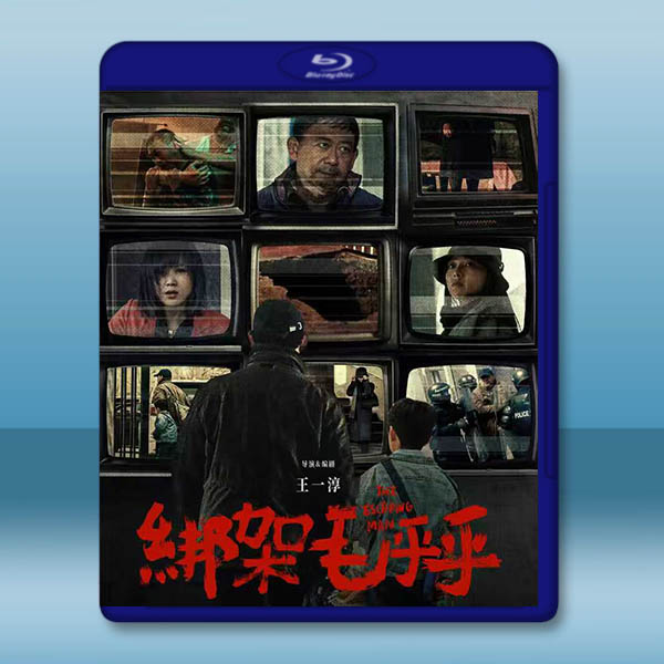 綁架毛乎乎 (2023)藍光25G		 