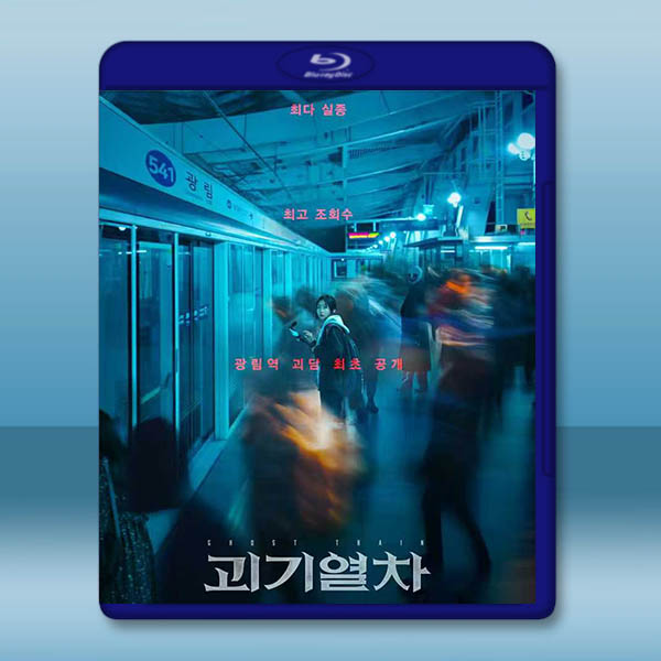 詭異列車 (2025)藍光25G		 