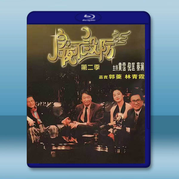 今夜不設防 第二季(1989)藍光25G 4碟		 