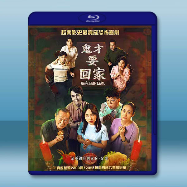 鬼才要回家/祖屋 (2025)藍光25G		 