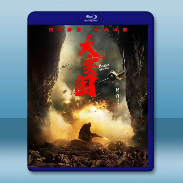 大突圍 (2024)藍光25G		 